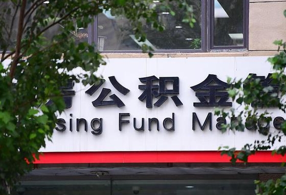 广安成都公积金代办公司（成都住房公积金代办）